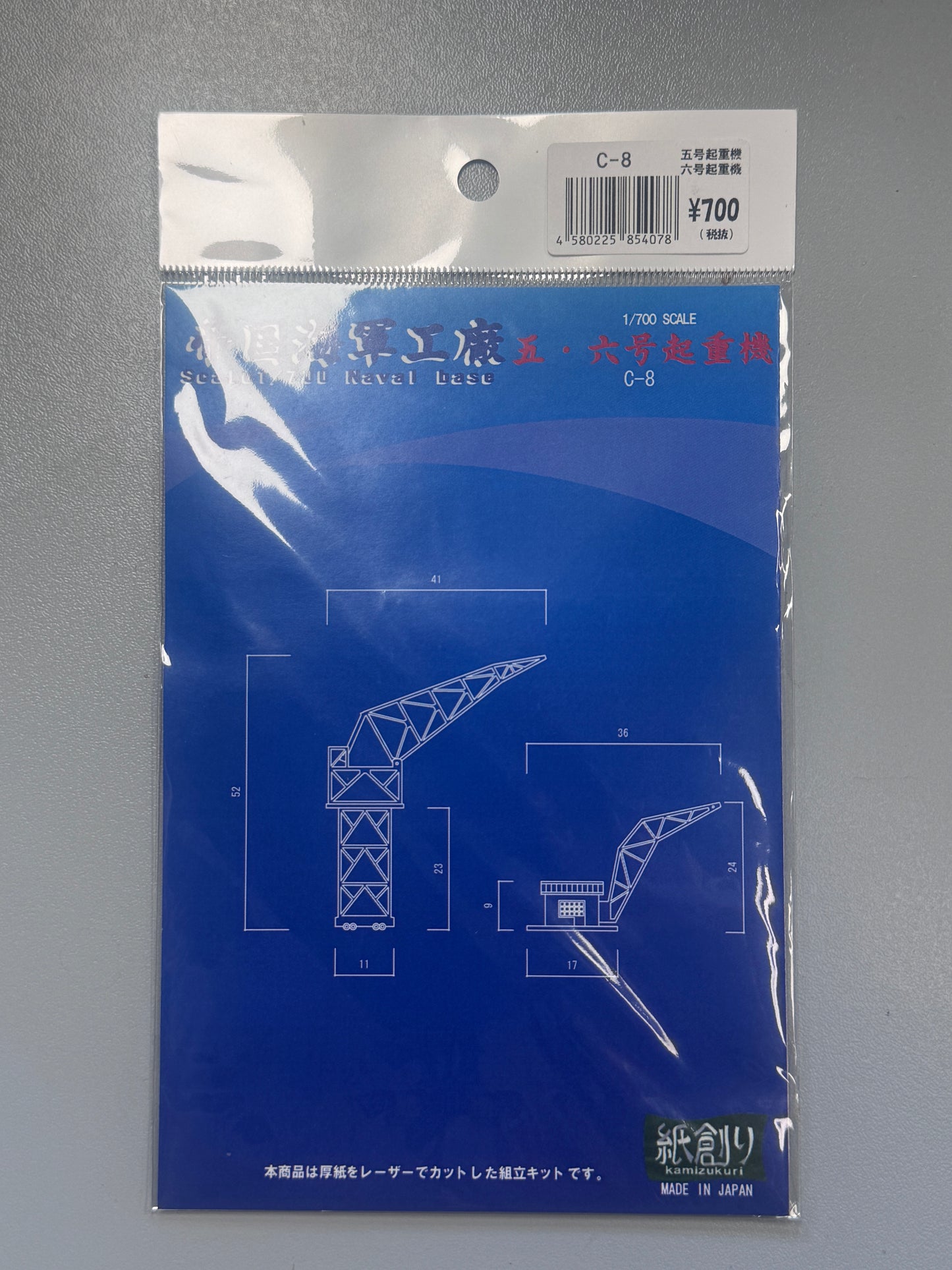 Kamizukuri 1/700 Feeling Parts Base Self-propelled Jib Crane Model C8 五・六號起重機