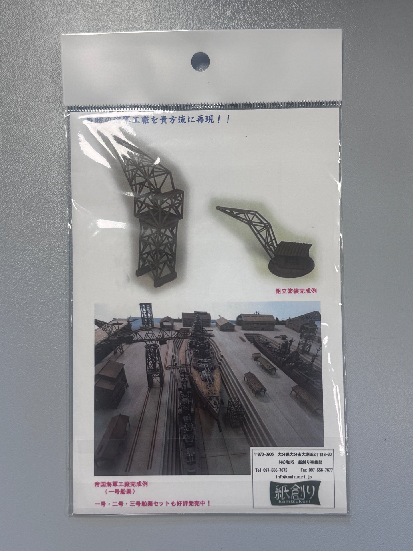 Kamizukuri 1/700 Feeling Parts Base Self-propelled Jib Crane Model C8 五・六號起重機