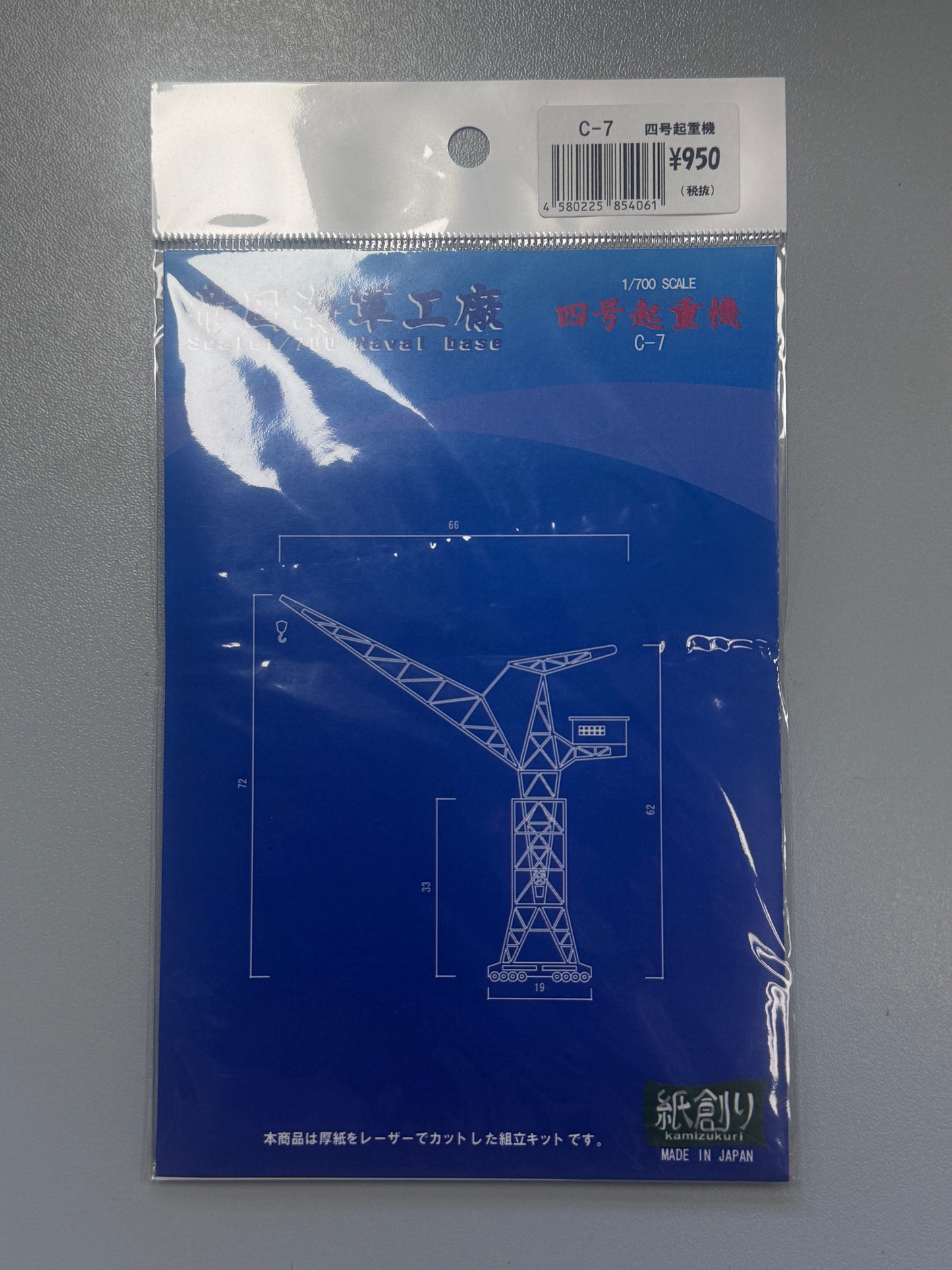 Kamizukuri 1/700 feeling parts Base Self-propelled Jib Crane Model C7 四號起重機