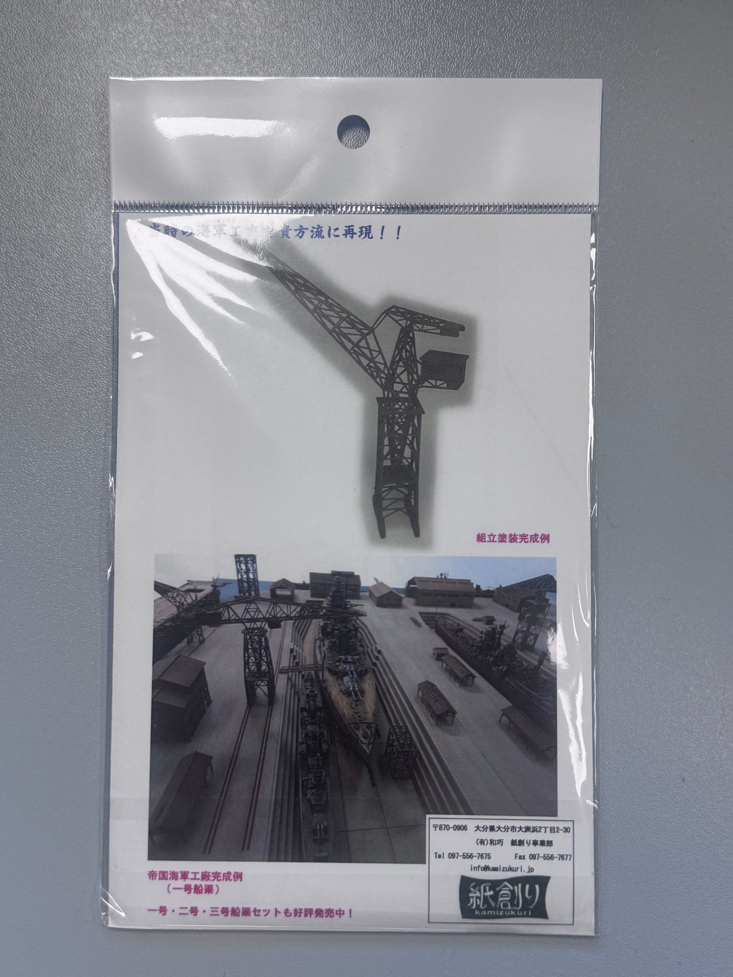 Kamizukuri 1/700 feeling parts Base Self-propelled Jib Crane Model C7 四號起重機