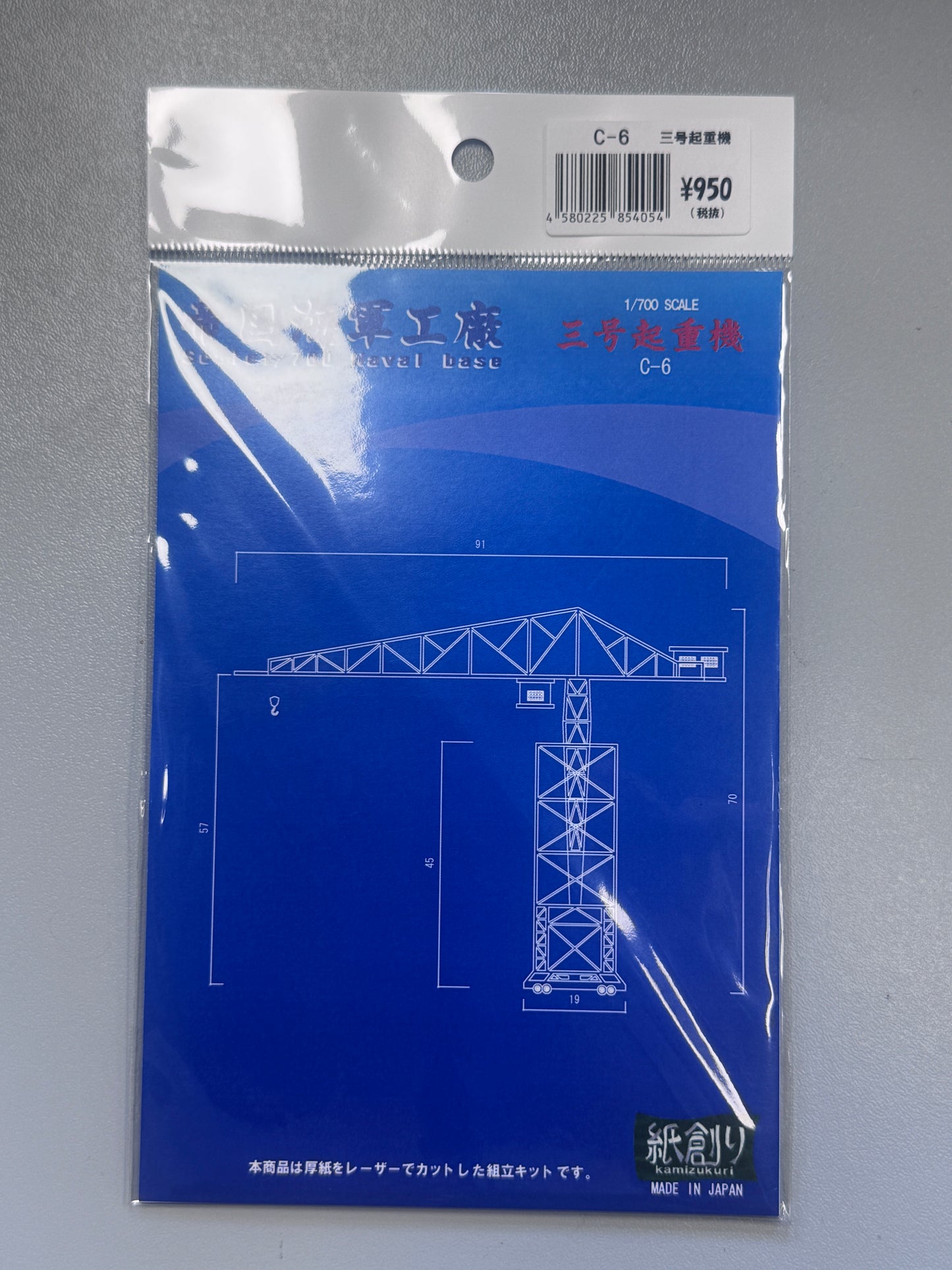 Kamizukuri 1/700 Feeling Parts Base Fixed Hammerhead Crane Model C6 三號起重機