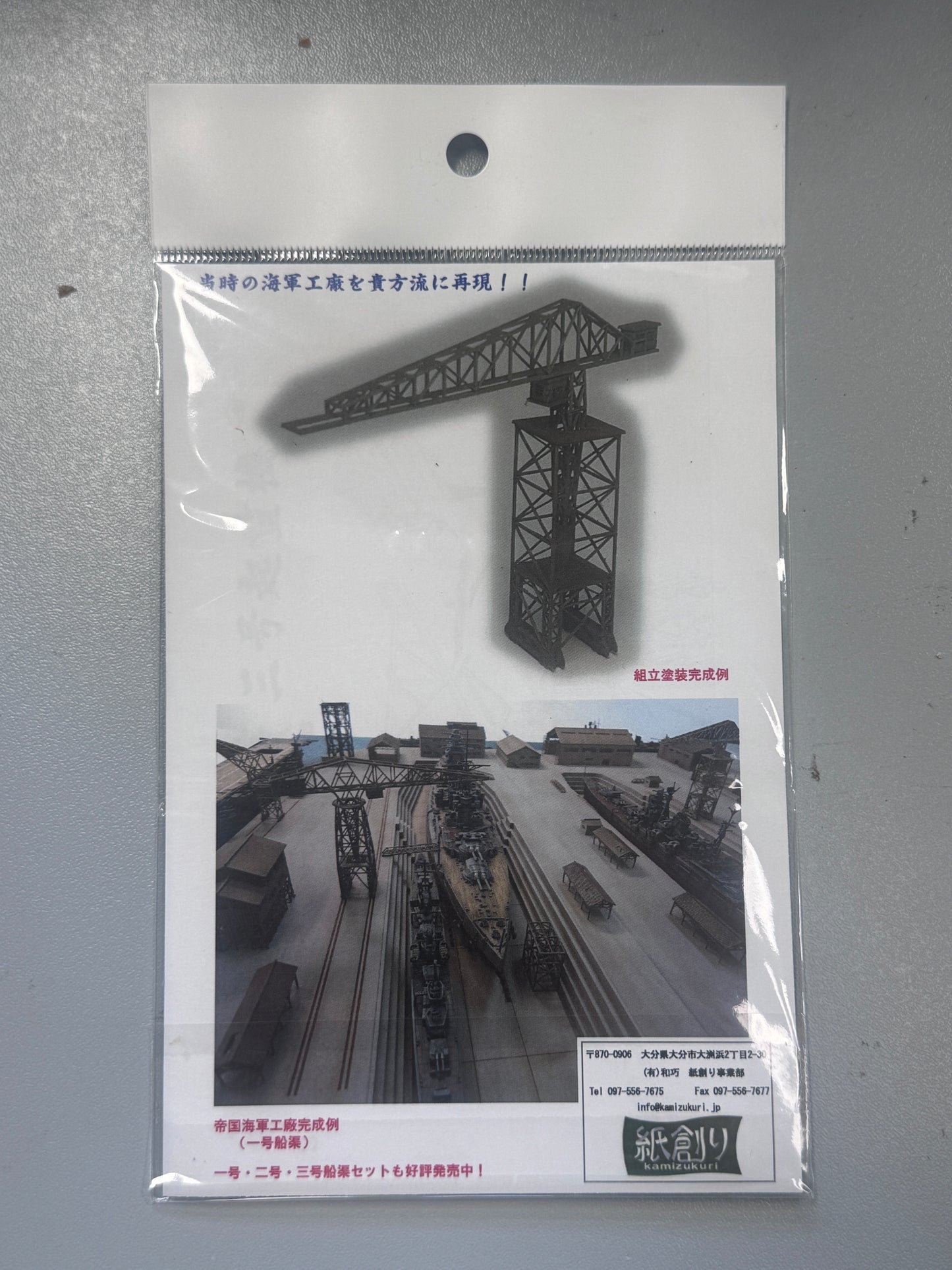 Kamizukuri 1/700 Feeling Parts Base Fixed Hammerhead Crane Model C6 三號起重機