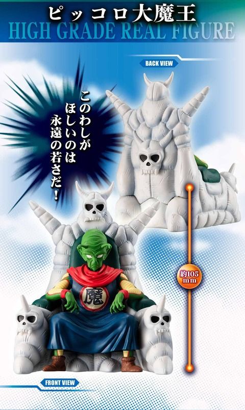 Bandai 龍珠 Dragonball 笛子大魔王 一族 船員全套