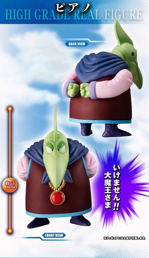 Bandai 龍珠 Dragonball 笛子大魔王 一族 船員全套