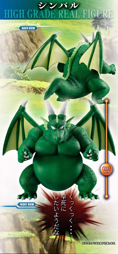 Bandai 龍珠 Dragonball 笛子大魔王 一族 船員全套
