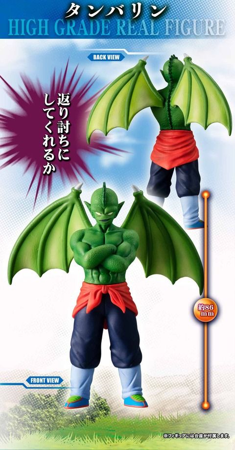 Bandai 龍珠 Dragonball 笛子大魔王 一族 船員全套