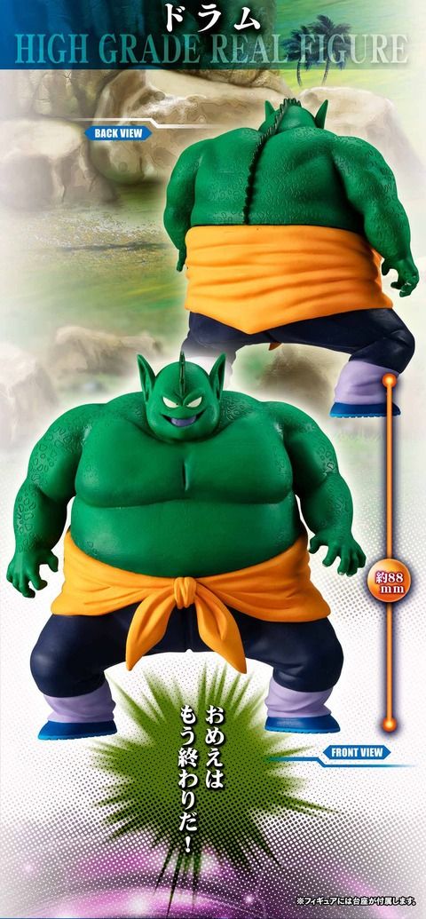 Bandai 龍珠 Dragonball 笛子大魔王 一族 船員全套