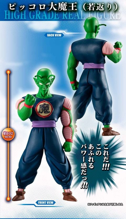 Bandai 龍珠 Dragonball 笛子大魔王 一族 船員全套