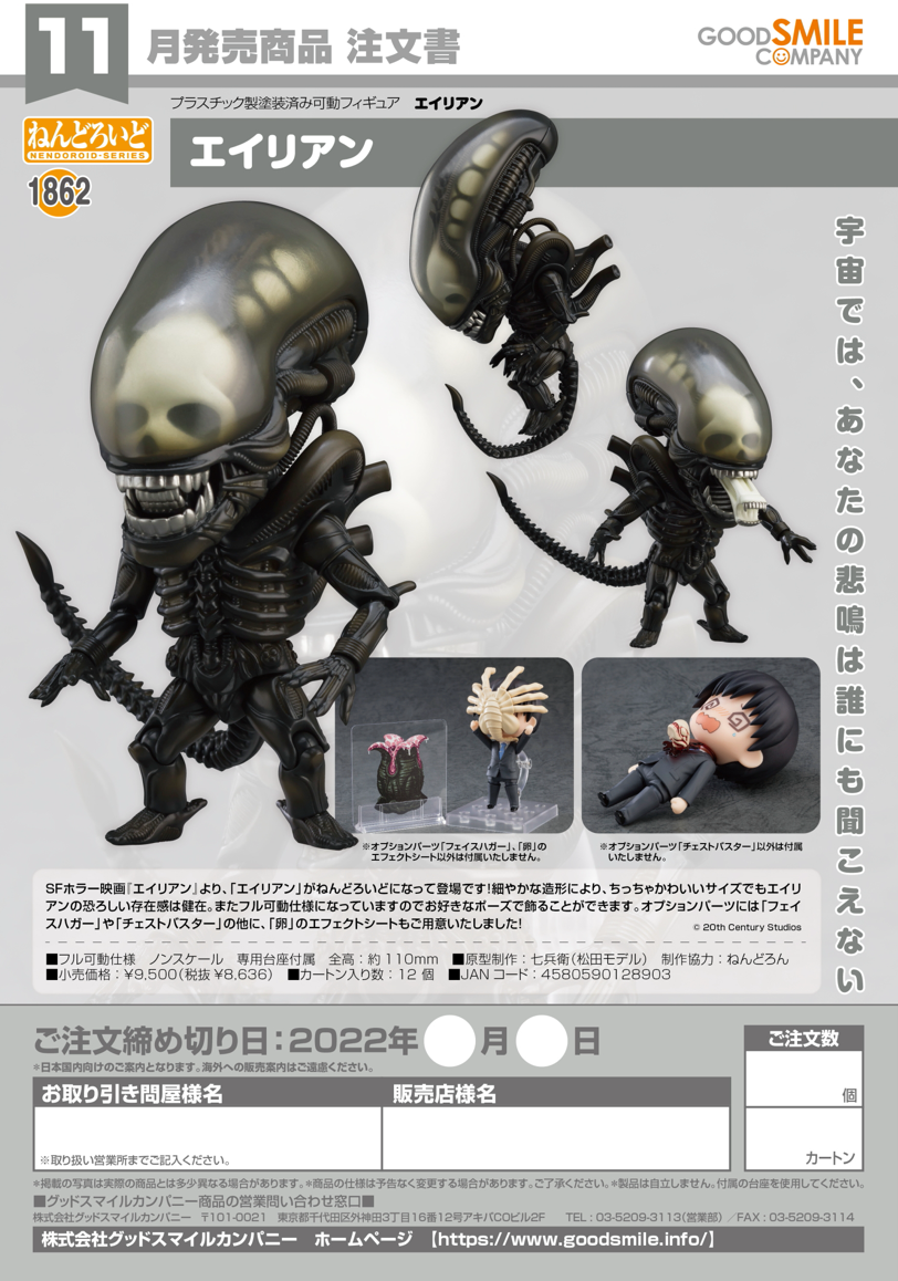 Good Smile Company 黏土人no.1862 異形 Alien Action Figure
