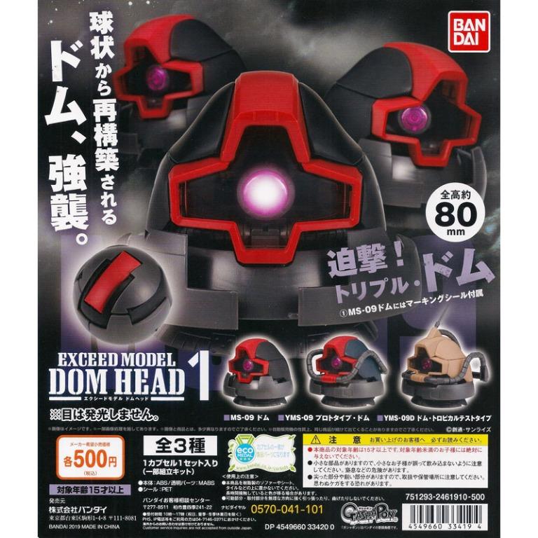 BANDAI 高達大魔頭像扭蛋全3種 Gundam Exceed Model DOM HEAD ES-09