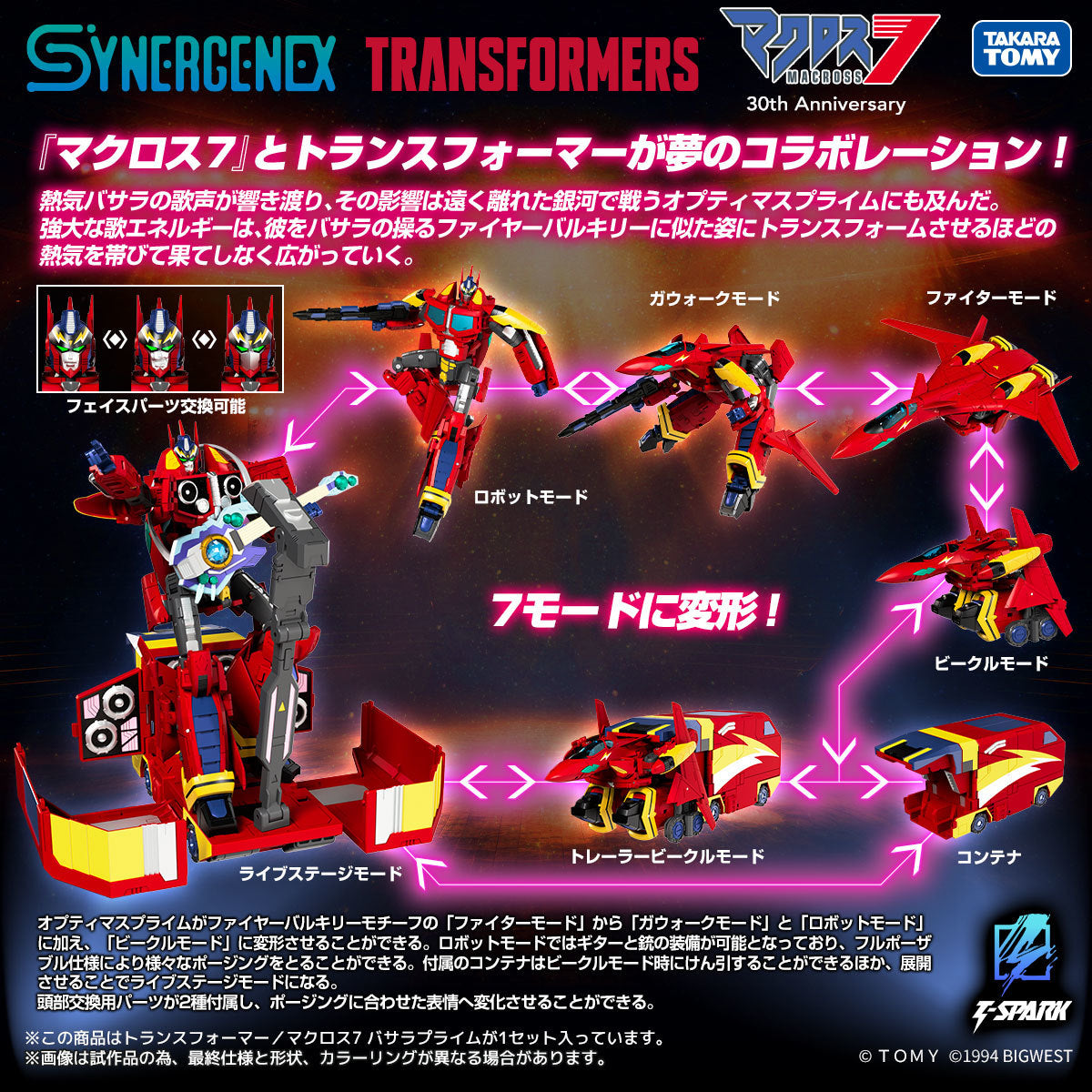 Takara Tomy Transformer/Macross 7 Basara Prime Optimus Prime  變型金剛 X 超時空要塞 7 巴沙拿