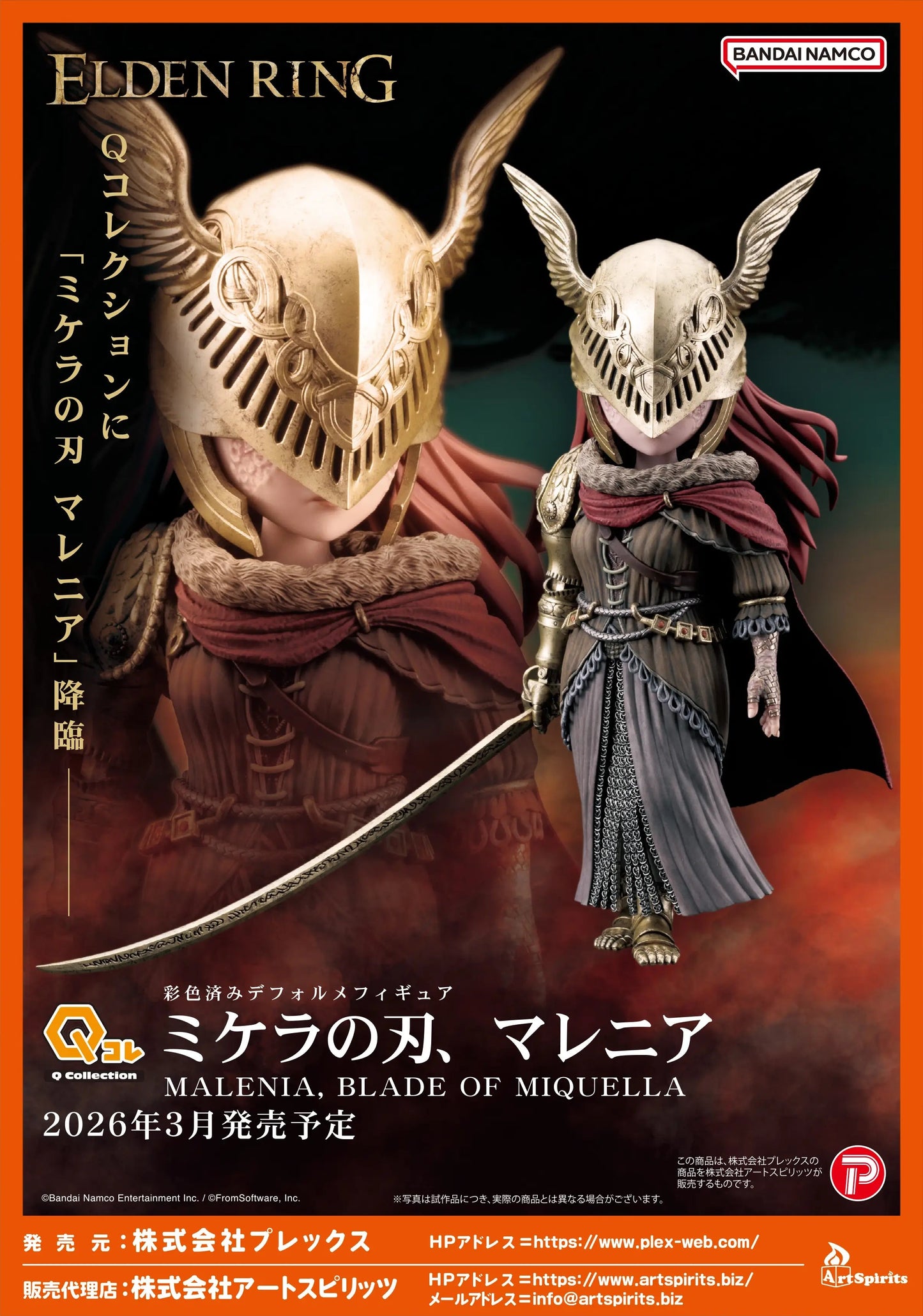Plex Q Collection 瑪蓮妮亞 艾爾登法環 公仔 Malenia Elden Ring