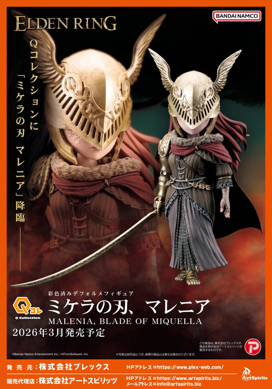 Plex Q Collection 瑪蓮妮亞 艾爾登法環 公仔 Malenia Elden Ring