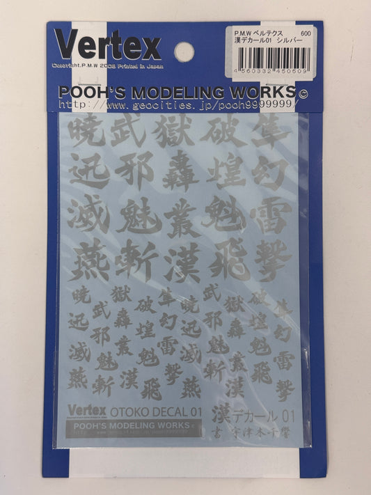 Vertex OTOKO DECAL 1 (Silver) 中文漢字水貼 (銀)