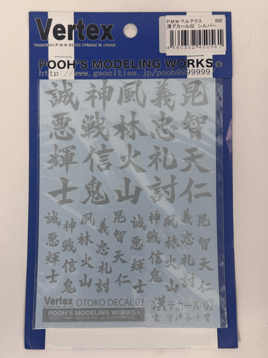 Vertex OTOKO DECAL 2 (Silver) 中文漢字水貼 (銀)