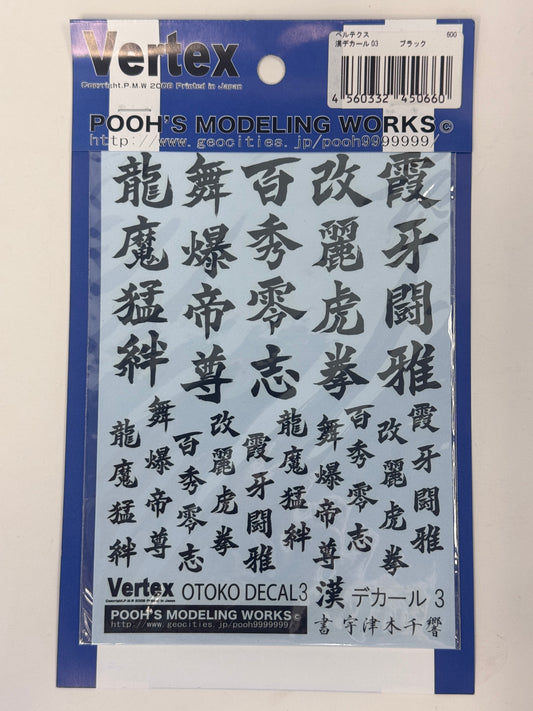 Vertex OTOKO DECAL 3 (Black) 中文漢字水貼 (黑)