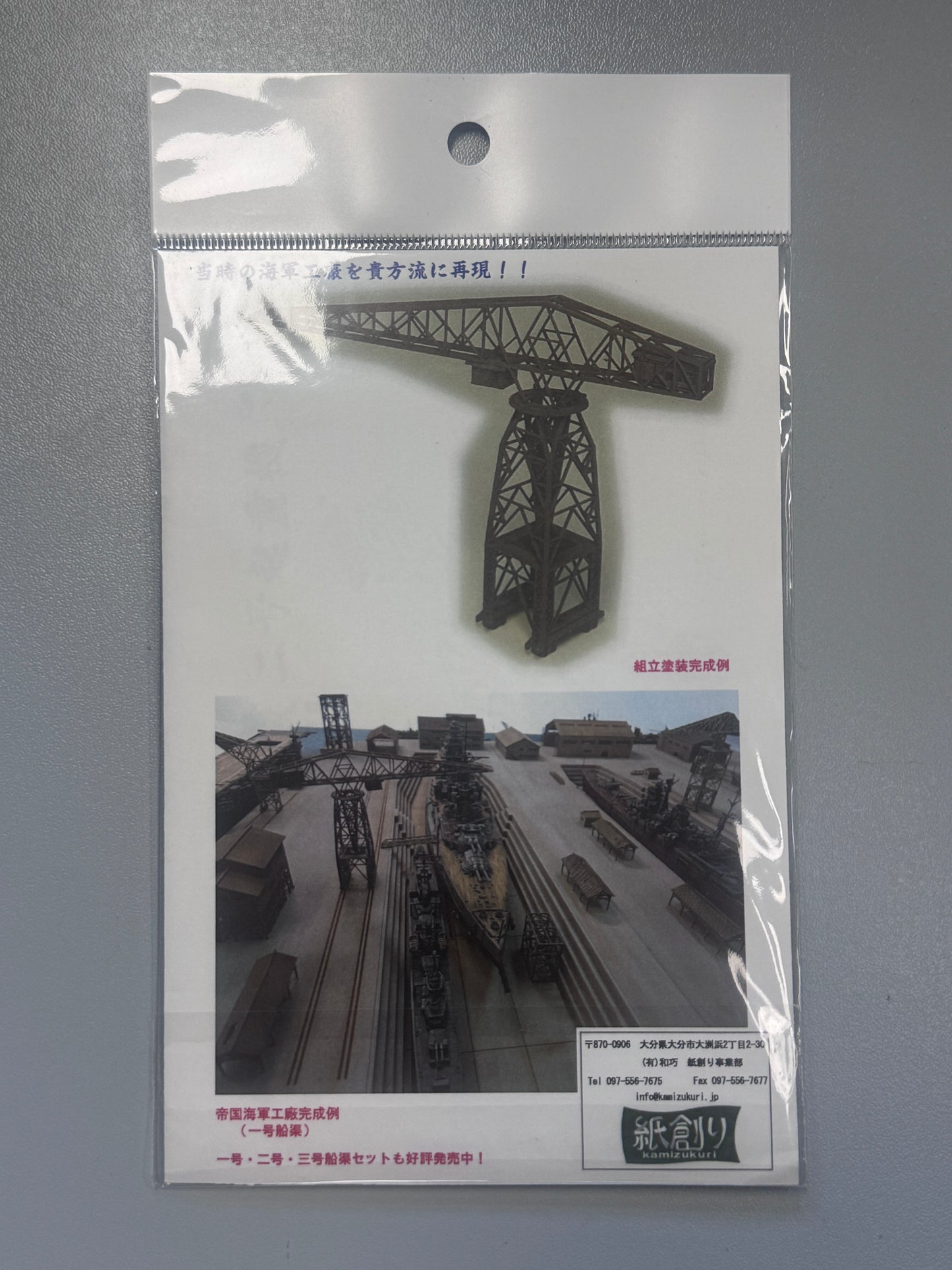 Kamizukuri 1/700 Feeling Parts Base Fixed Hammerhead Crane Model C5 二號起重機