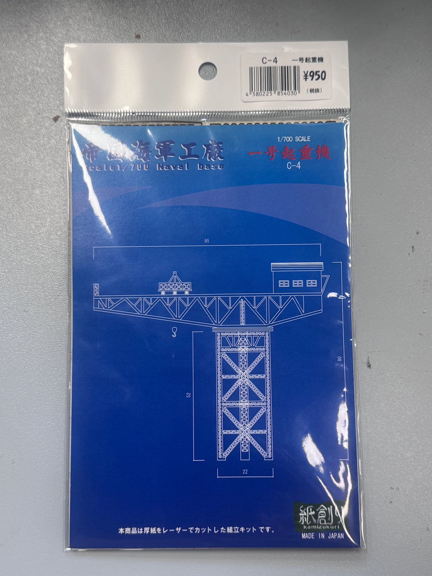 Kamizukuri 1/700 Feeling Parts Base Fixed Hammerhead Crane Model C4 一號起重機