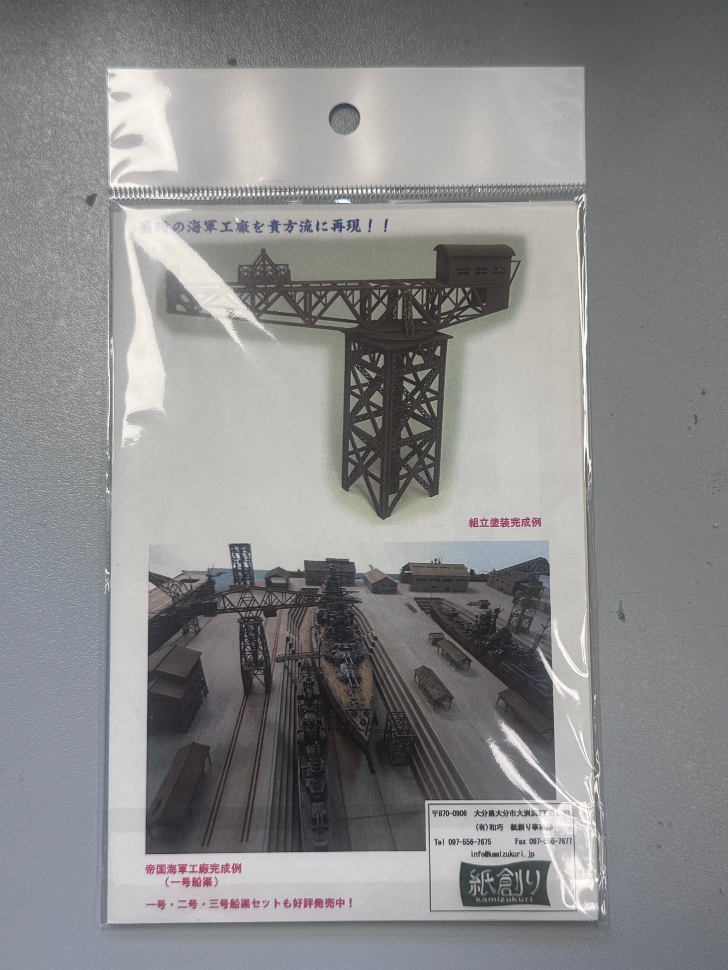 Kamizukuri 1/700 Feeling Parts Base Fixed Hammerhead Crane Model C4 一號起重機