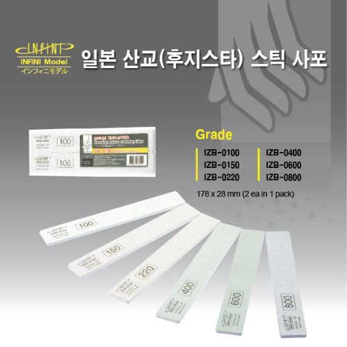 INFINI Premium Zebra Series Sanding Stick (2 pieces) IZB-0100- 0800 [Fuji Star, Japan] 砂紙打磨棒