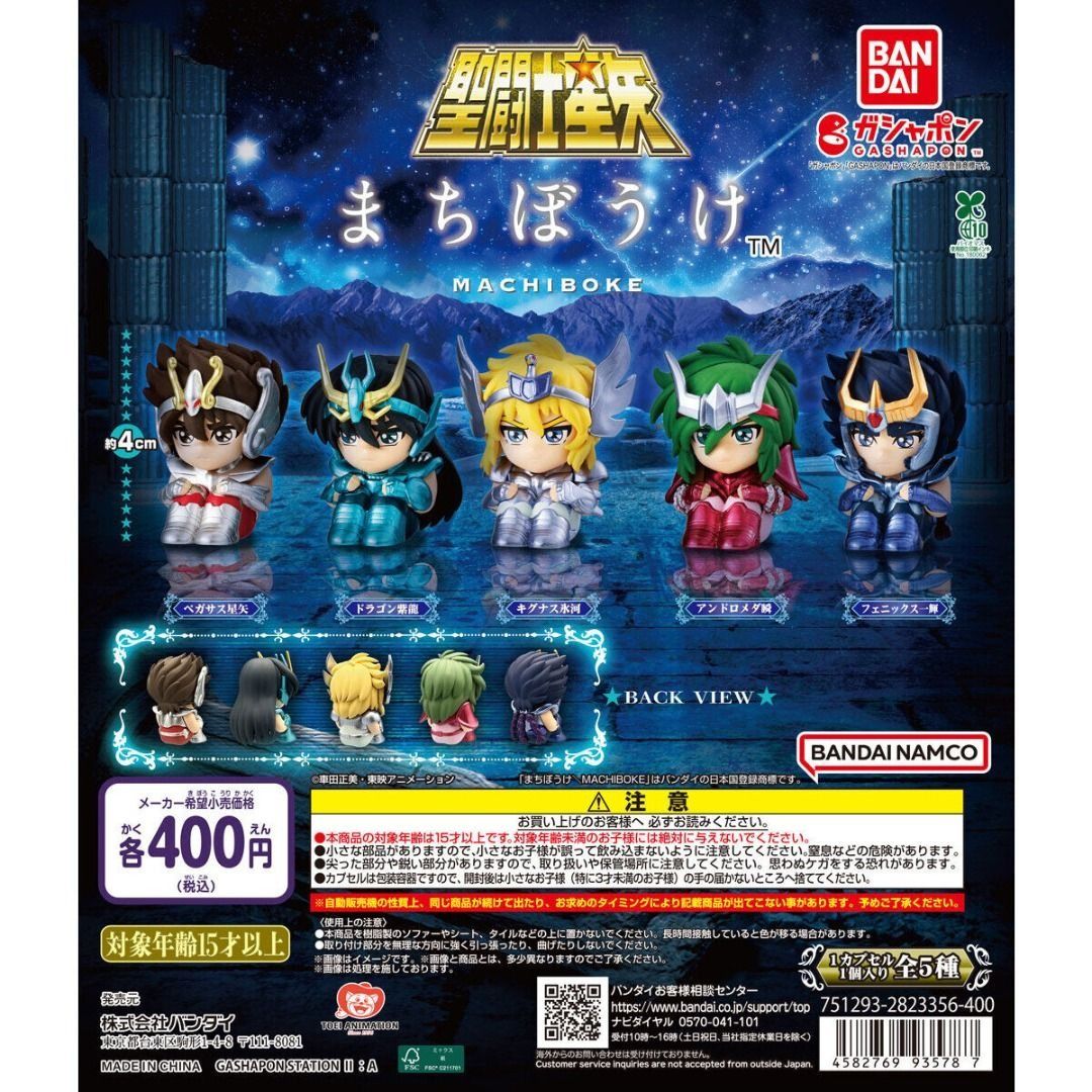 Bandai 等待中的聖鬥士星矢 扭蛋 一套5款青銅聖闘士