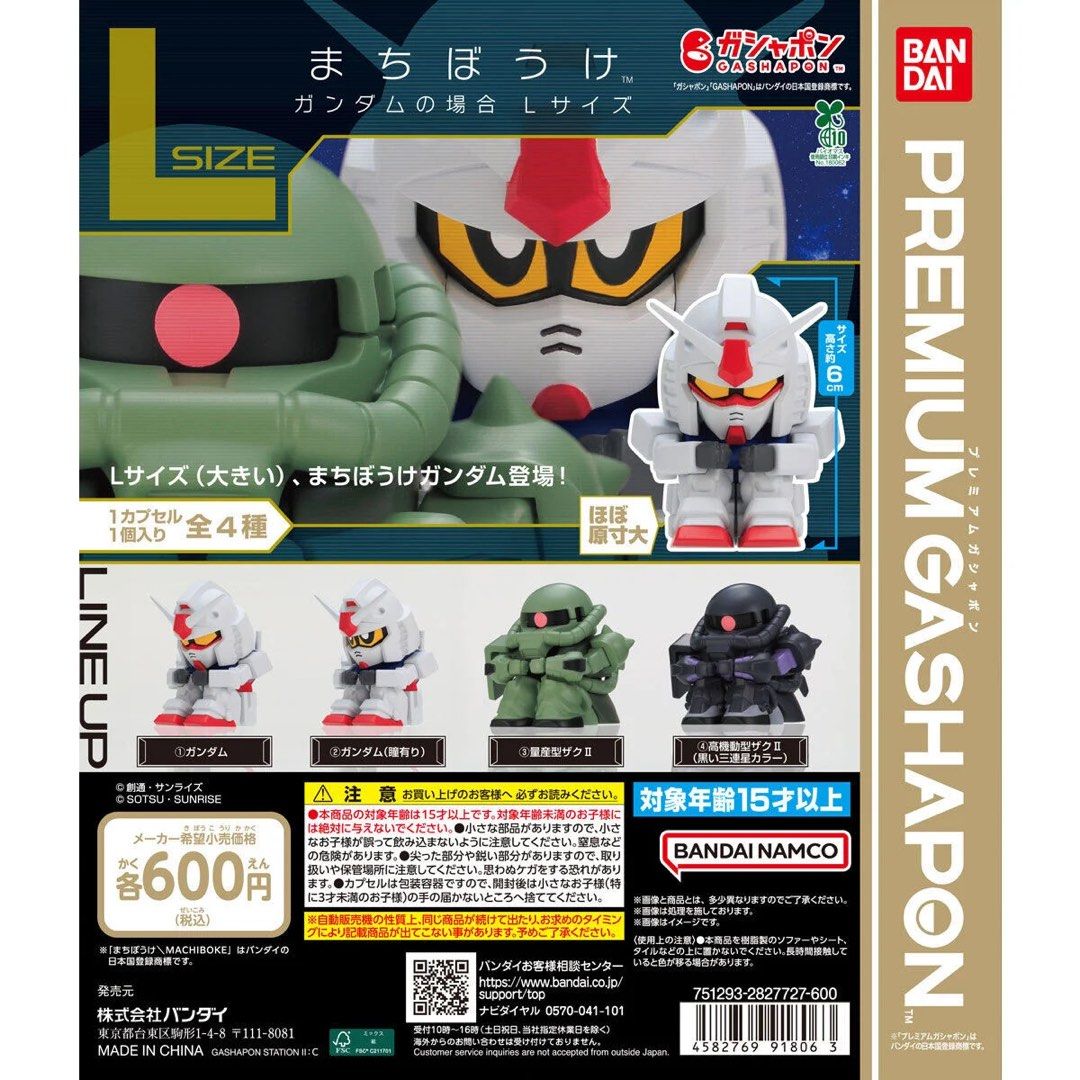 Bandai 高達機動戰士等待系列 L-SIZE 扭蛋全套4款 Gundam Premium Gashpon