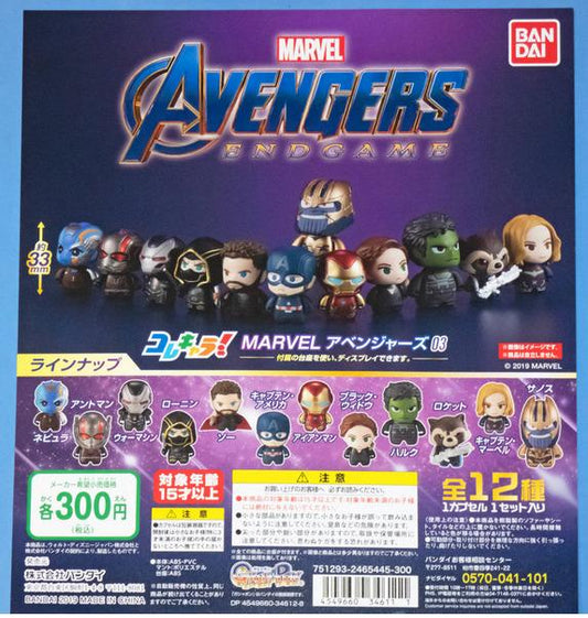 Bandai Marvel Avengers End Game Collechara 03 復仇者 扭蛋 全套 12種