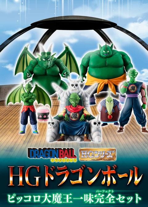 Bandai 龍珠 Dragonball 笛子大魔王 一族 船員全套