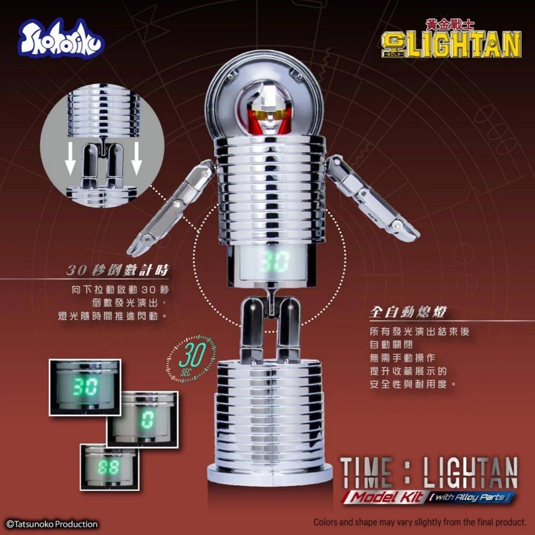Shohoriku 時光戰士模型砌合金 黃金戰士 Time Lightan MODEL KIT