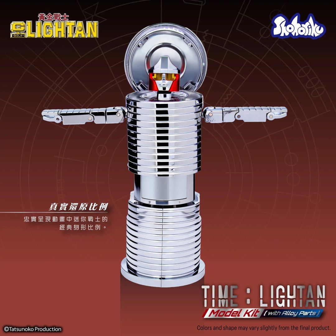 Shohoriku 時光戰士模型砌合金 黃金戰士 Time Lightan MODEL KIT